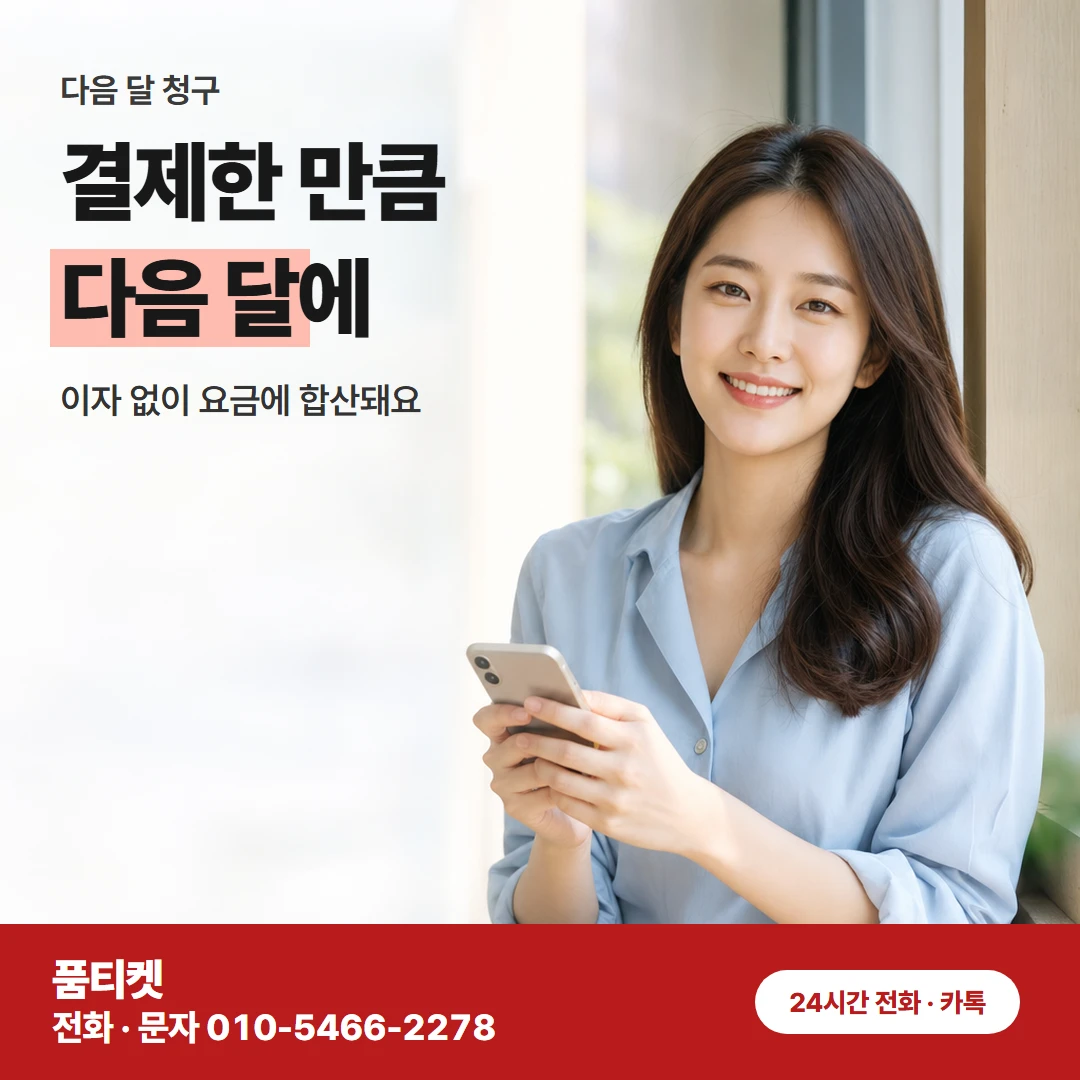LG콘텐츠 다음 달 요금