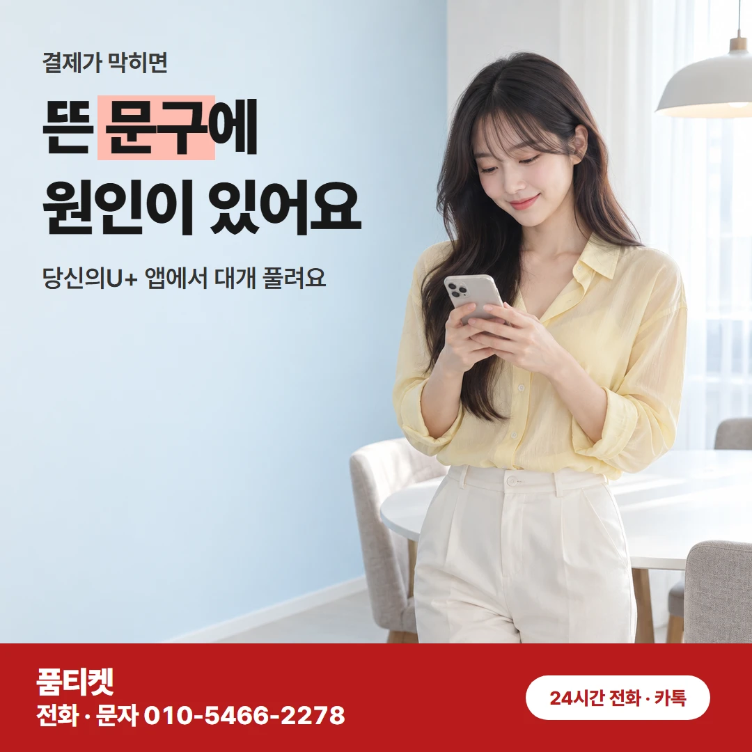 LG콘텐츠 막힌 문구