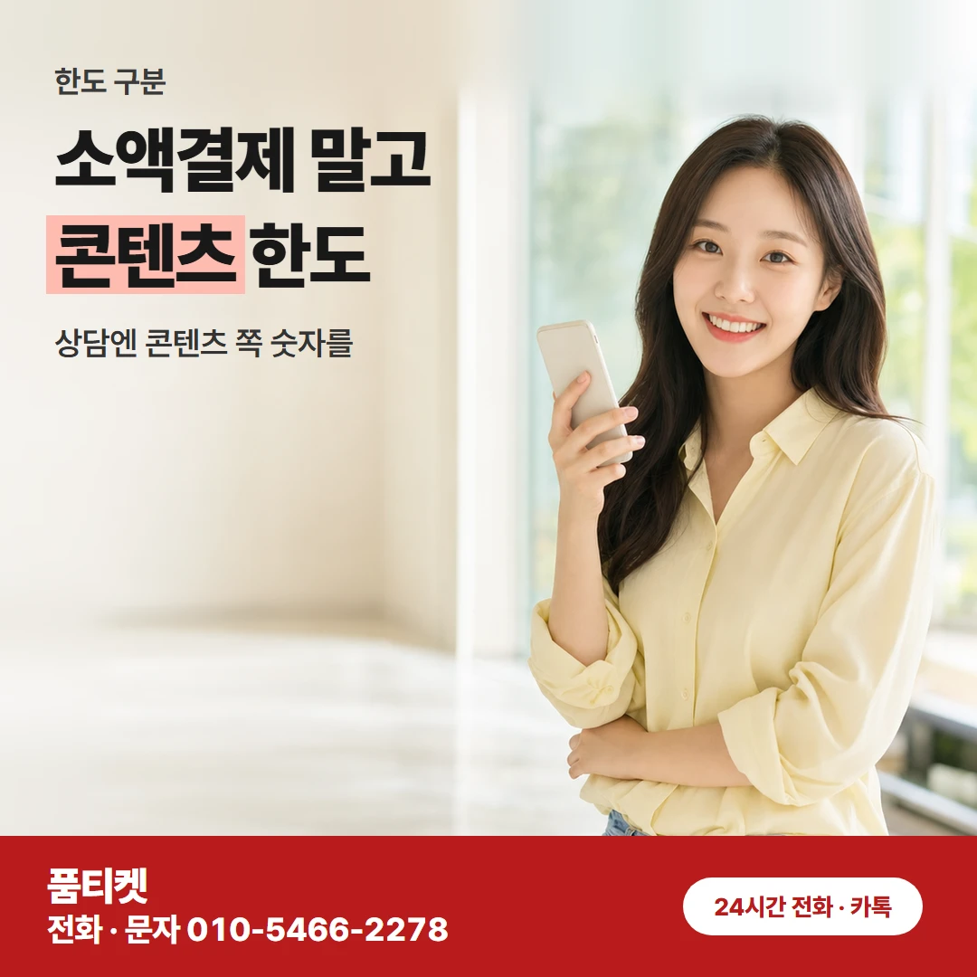 LG콘텐츠 한도 구분